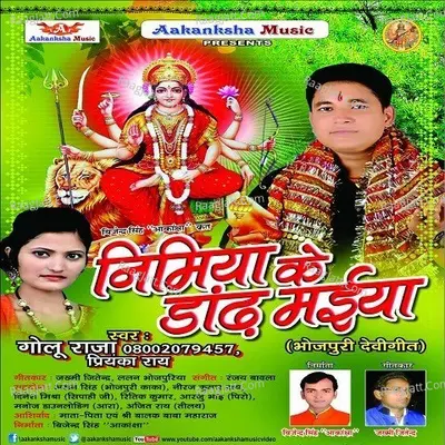 Nimia Ke Dandh Maiya - Priyanka Rai cover album