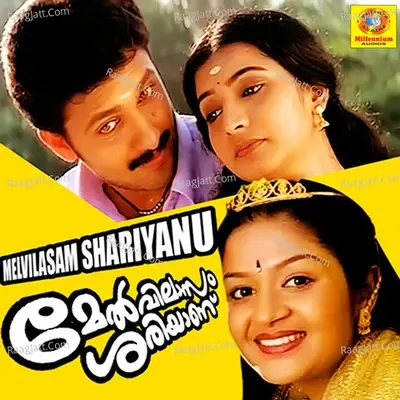 Melvilasam Shariyanu - Sreeram cover album