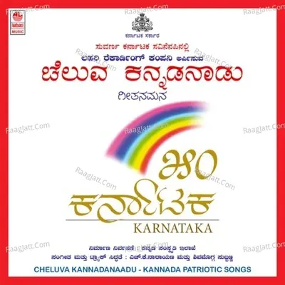 Cheluva Kannada Naadu - Mysore Ananthaswamy cover album