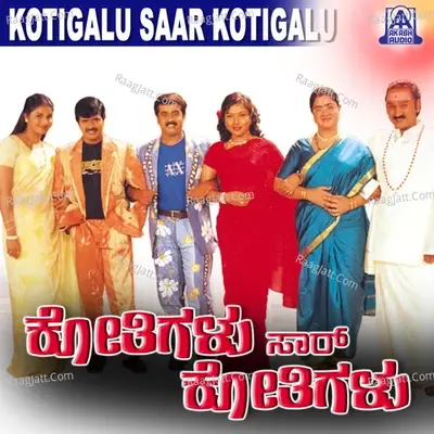 Kothigalu Saar Kothigalu (Original Motion Picture Soundtrack) - Hemanth cover album