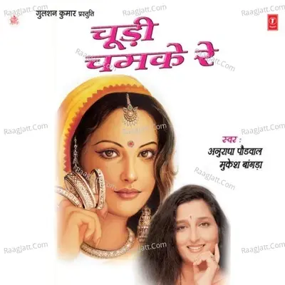 Choodi Chamke Re - Anuradha Paudwal cover album