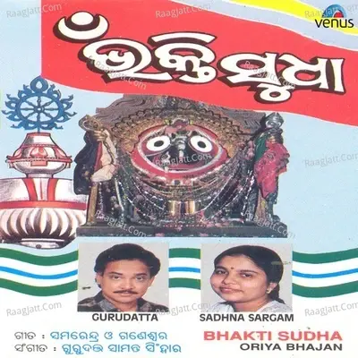 Bhakti Sudha - Gurudatt cover album