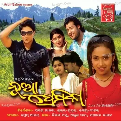 Nua Premika - Prem Anand cover album