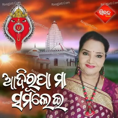 Adirupa Maa Samlei -  cover album