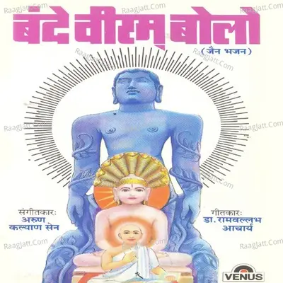 Bande Veeram Bolo- Hindi Jain - Prakash Parnerkar cover album