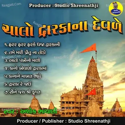 Chalo Dwarka Na Devale -  cover album