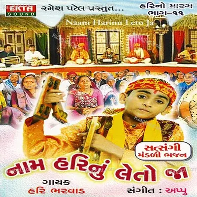 Naam Harinu Leto Ja - Hari No Marag Part - 11 - Hari Bharwad cover album