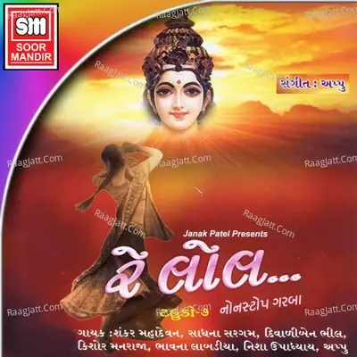 Re Lol Tahuko 7 - Shankar Mahadevan cover album