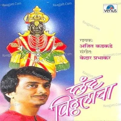 Chhand Vitthalacha - Ajit Kadkade cover album