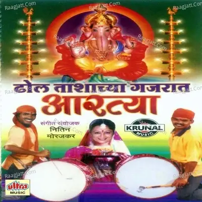 Dhol Tashachya Gajrat Aartya - Nitin Morajkar cover album