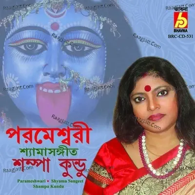 Paremeshwari - Shampa Kundu cover album