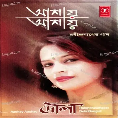 Aashay Aashay - Dola Ganguly cover album