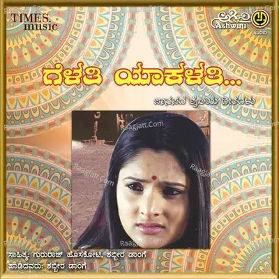 Gelathi Yakalathi - Nandita cover album