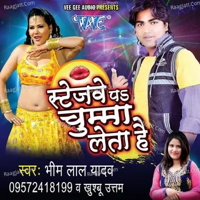 Stagewe Par Chumma Leta Hai - Khusboo Uttam cover album