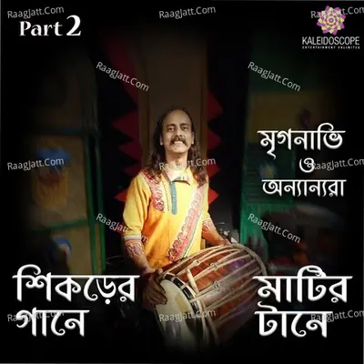 Sikorer Gane Matir Tane, Pt. 2 - Lalon Fakir cover album