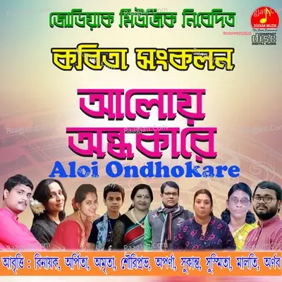 Aloi Ondhokare - Kazi Nazrul Islam cover album