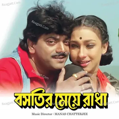 Bastir Meye Radha - Manas Chatterjee cover album