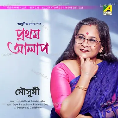 Protham Alap - Mousumi Das cover album