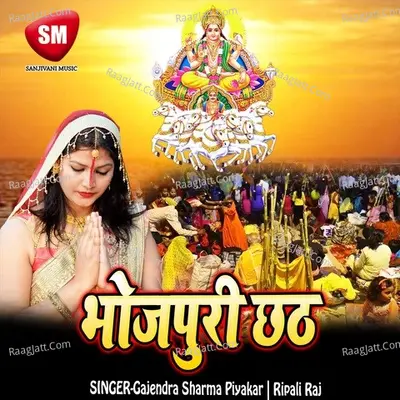 Bhojpuri Chhath - Gajendra Sharma Piyakar cover album