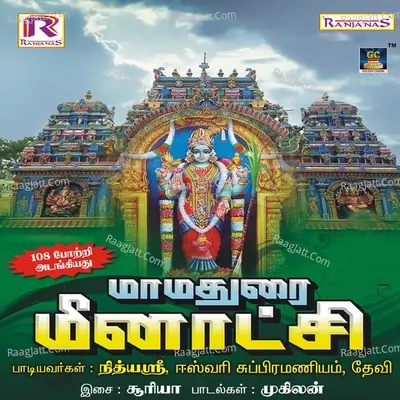 Mamadurai Meenakshi - Nithya Sree cover album