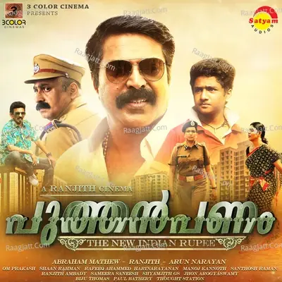 Puthan Panam (Original Motion picture Soundtrack) - Gowry Lekshmi cover album