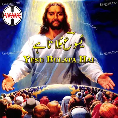 Yesu Bulata Hai - A. Nayyar cover album