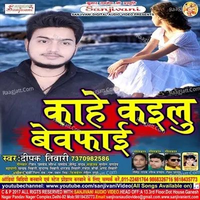 Kahe Kailu Bewafai - Sanjay Yadav cover album