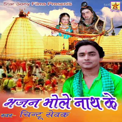 Bhajan Bhole Nath Ke - Chintu Sewak cover album