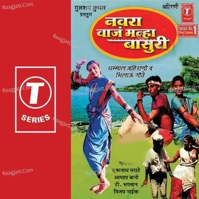 Navra Vaaj Manha Basuri - Eknath Marathe cover album