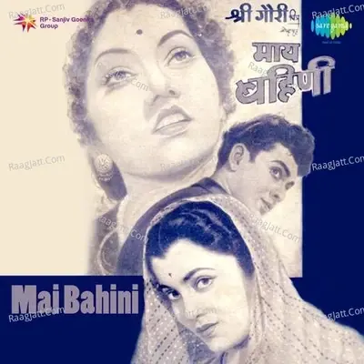 Mai Bahini - Lalita Phadke cover album