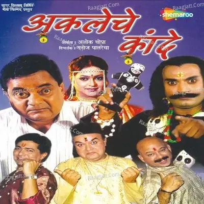 Akleche Kande -  cover album