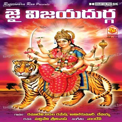 Jai Vijaya Durga - Ramadevi cover album