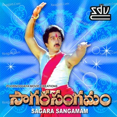 Sagara Sangamam (Telugu) - S. Janaki cover album