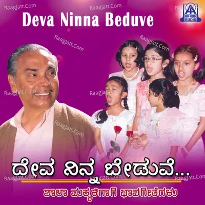 Deva Ninna Beduve - P. Ritisha cover album