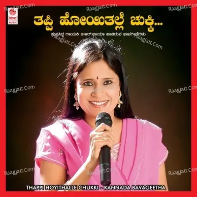 Thappi Hoyithalle Chukki - B.R. Chaaya cover album