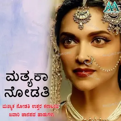 Mathyaka Nodathi - Maruthi M S cover album