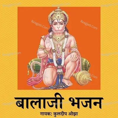 Balaji Bhajan - Kuldeep Ojha cover album