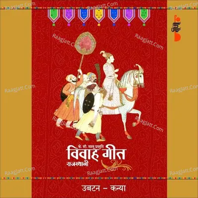 Ubtan Haldi Tail - Bride Vol. 2 - Rajasthani Vivah Geet - Supriya cover album