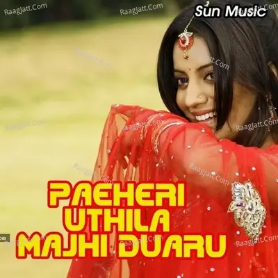 Paeheri Uthila Majhi Duaru - Mahaprasad Kar cover album