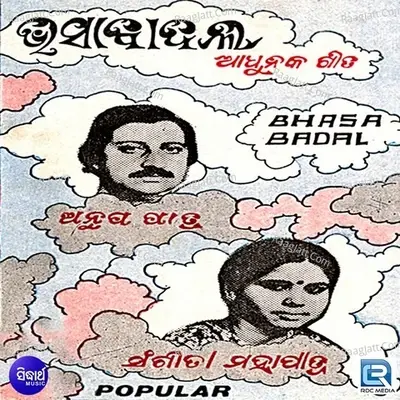 Bhasa Badala - Anup Patra cover album