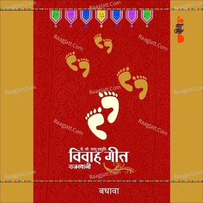 Rajasthani Vivah Geet- Badhaawa - Supriya cover album