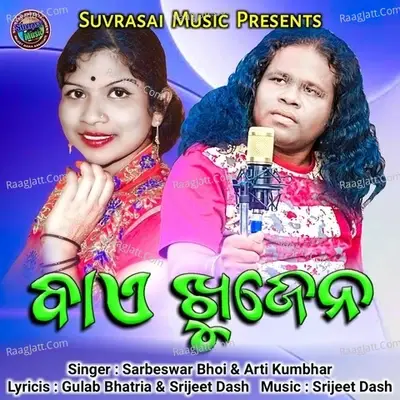 Baye Khujena -  cover album