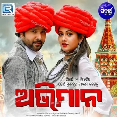 Abhiman - Bikash Das cover album