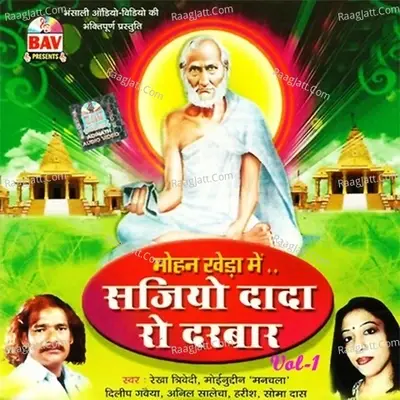 Mohan Kheda Mein Sajiyo Vol 1 - Rekha Trivedi cover album