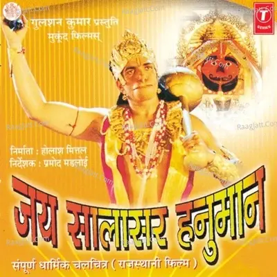 Jai Salasar Hanuman - Amit cover album