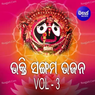 Bhakti Sangam Bhajan Vol 3 - Subash Dash cover album