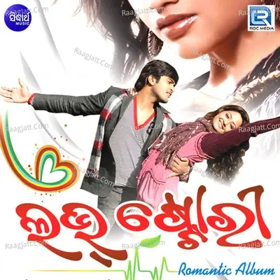 Love Story - Gobinda Chandra cover album