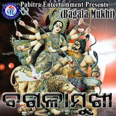 Bagala Mukhi - Gagan Rout cover album