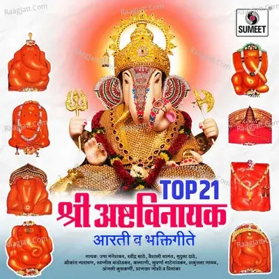 Shree Ashtavinayak Aarti Va Bhaktigeete - Pt. Hridaynath Mangeshkar cover album