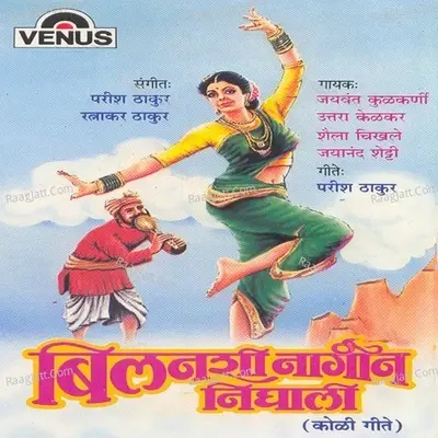 Bilanshi Nagin Nighali - Jaywant Kulkarni cover album